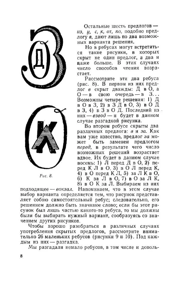Владимир Акентьев - Смекалка - Страница № 9 Владимир Акентьев - Смекалка - Страница № 9