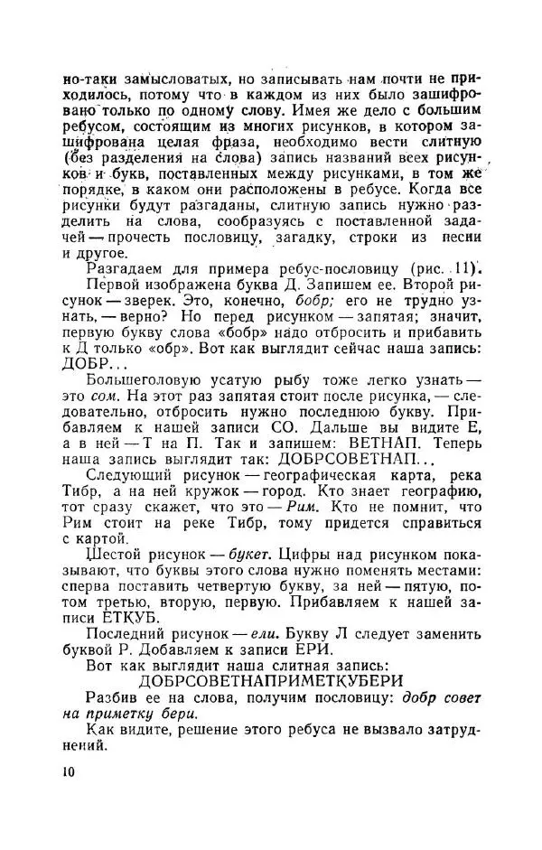 Владимир Акентьев - Смекалка - Страница № 11 Владимир Акентьев - Смекалка - Страница № 11