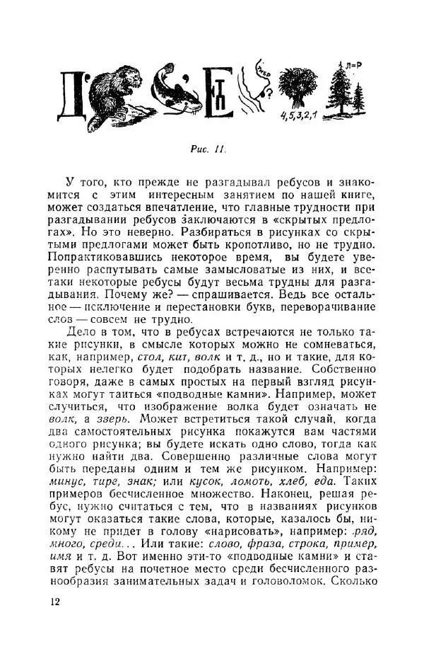 Владимир Акентьев - Смекалка - Страница № 13 Владимир Акентьев - Смекалка - Страница № 13