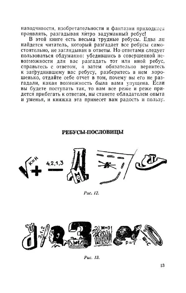 Владимир Акентьев - Смекалка - Страница № 14 Владимир Акентьев - Смекалка - Страница № 14