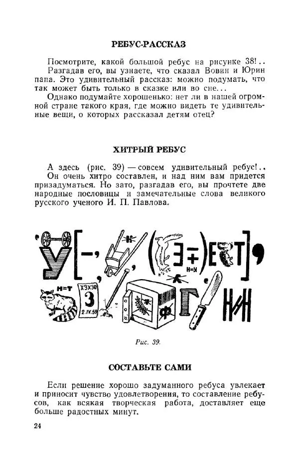 Владимир Акентьев - Смекалка - Страница № 25 Владимир Акентьев - Смекалка - Страница № 25