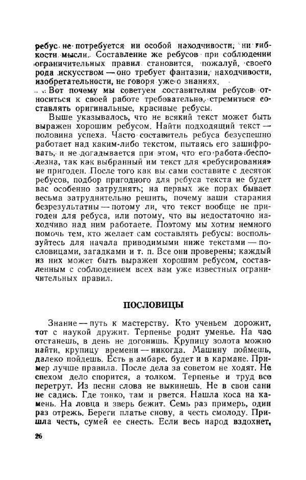 Владимир Акентьев - Смекалка - Страница № 27 Владимир Акентьев - Смекалка - Страница № 27
