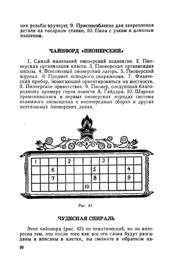 Владимир Акентьев - Смекалка - Страница № 31 Владимир Акентьев - Смекалка - Страница № 31