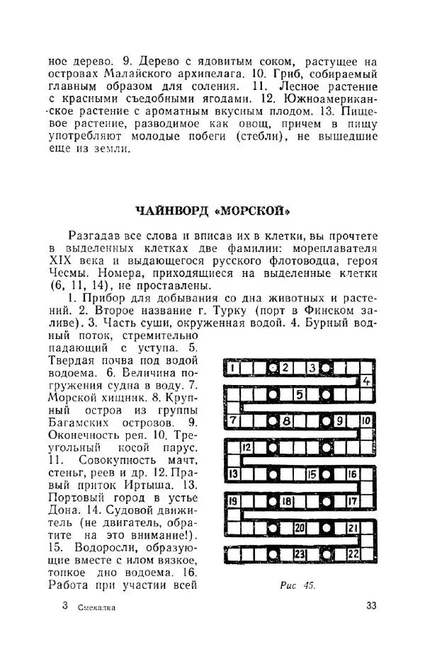 Владимир Акентьев - Смекалка - Страница № 34 Владимир Акентьев - Смекалка - Страница № 34