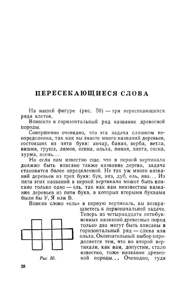 Владимир Акентьев - Смекалка - Страница № 39 Владимир Акентьев - Смекалка - Страница № 39