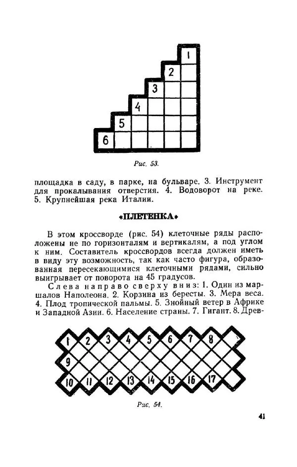 Владимир Акентьев - Смекалка - Страница № 42 Владимир Акентьев - Смекалка - Страница № 42