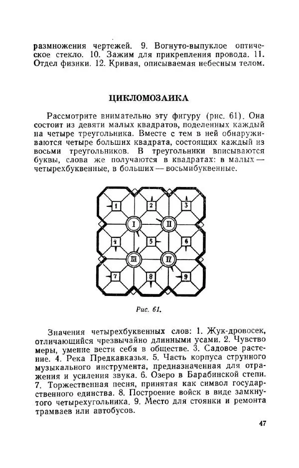 Владимир Акентьев - Смекалка - Страница № 48 Владимир Акентьев - Смекалка - Страница № 48