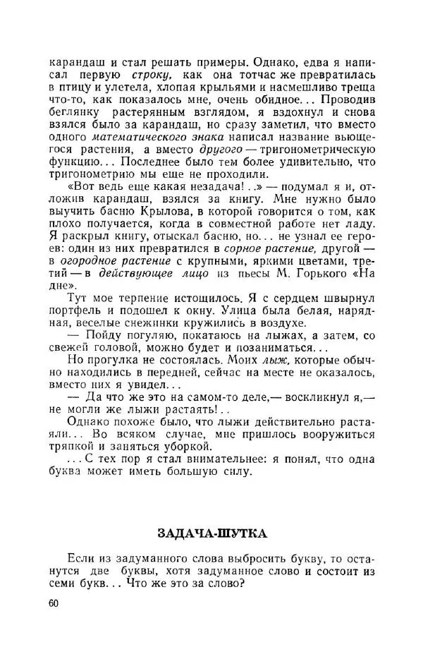 Владимир Акентьев - Смекалка - Страница № 61 Владимир Акентьев - Смекалка - Страница № 61