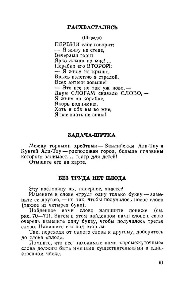 Владимир Акентьев - Смекалка - Страница № 62 Владимир Акентьев - Смекалка - Страница № 62