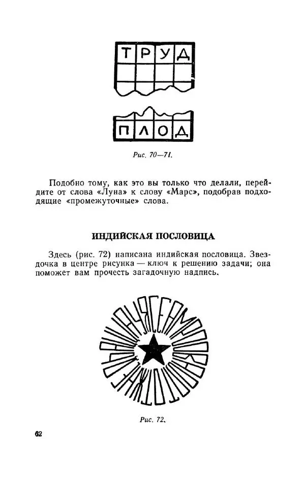 Владимир Акентьев - Смекалка - Страница № 63 Владимир Акентьев - Смекалка - Страница № 63