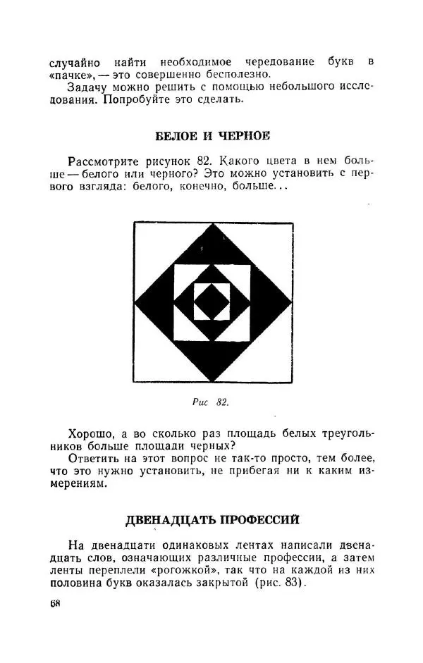 Владимир Акентьев - Смекалка - Страница № 69 Владимир Акентьев - Смекалка - Страница № 69