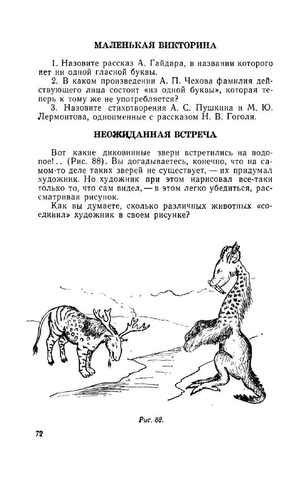 Владимир Акентьев - Смекалка - Страница № 73 Владимир Акентьев - Смекалка - Страница № 73