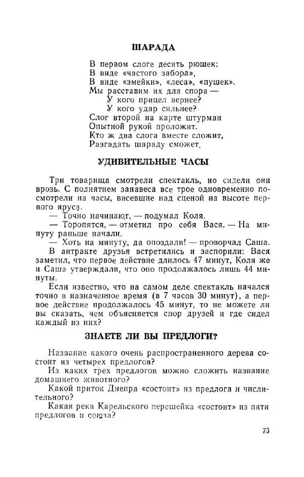 Владимир Акентьев - Смекалка - Страница № 74 Владимир Акентьев - Смекалка - Страница № 74