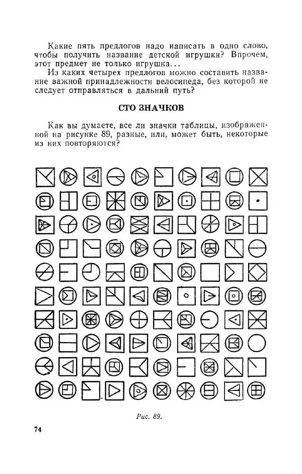 Владимир Акентьев - Смекалка - Страница № 75 Владимир Акентьев - Смекалка - Страница № 75