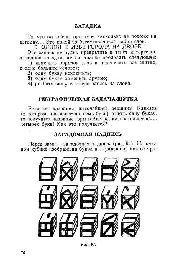 Владимир Акентьев - Смекалка - Страница № 77 Владимир Акентьев - Смекалка - Страница № 77