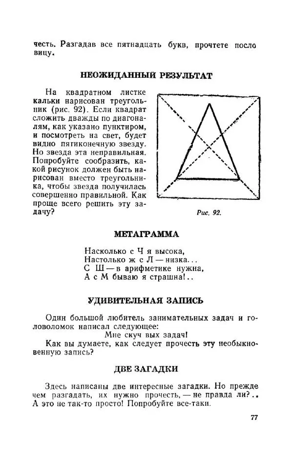 Владимир Акентьев - Смекалка - Страница № 78 Владимир Акентьев - Смекалка - Страница № 78