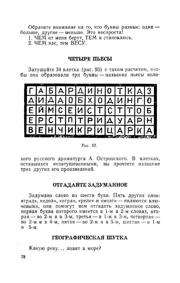 Владимир Акентьев - Смекалка - Страница № 79 Владимир Акентьев - Смекалка - Страница № 79
