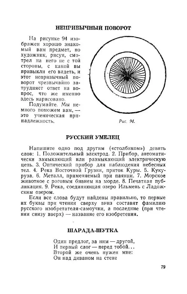 Владимир Акентьев - Смекалка - Страница № 80 Владимир Акентьев - Смекалка - Страница № 80