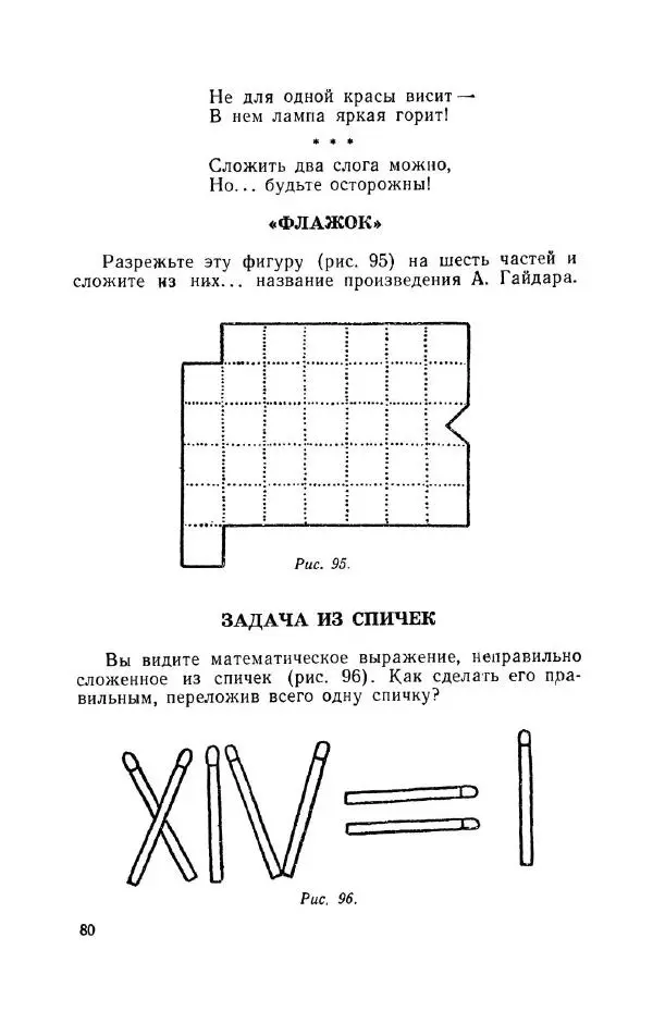 Владимир Акентьев - Смекалка - Страница № 81 Владимир Акентьев - Смекалка - Страница № 81
