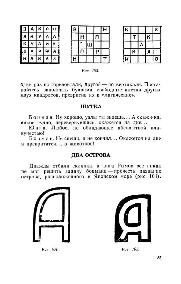 Владимир Акентьев - Смекалка - Страница № 86 Владимир Акентьев - Смекалка - Страница № 86