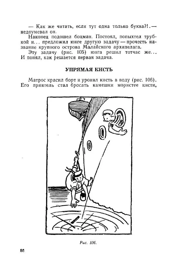 Владимир Акентьев - Смекалка - Страница № 87 Владимир Акентьев - Смекалка - Страница № 87