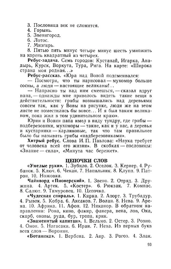 Владимир Акентьев - Смекалка - Страница № 94 Владимир Акентьев - Смекалка - Страница № 94
