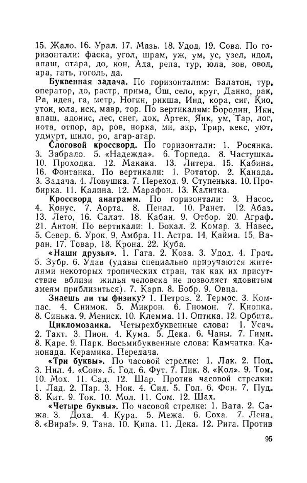 Владимир Акентьев - Смекалка - Страница № 96 Владимир Акентьев - Смекалка - Страница № 96