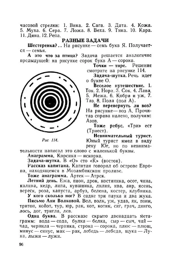 Владимир Акентьев - Смекалка - Страница № 97 Владимир Акентьев - Смекалка - Страница № 97