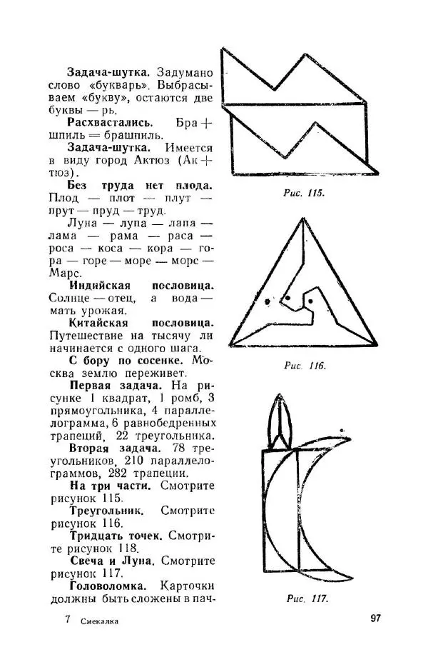Владимир Акентьев - Смекалка - Страница № 98 Владимир Акентьев - Смекалка - Страница № 98