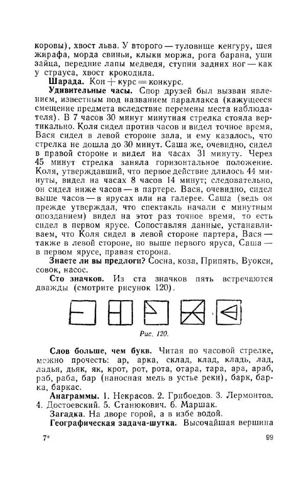 Владимир Акентьев - Смекалка - Страница № 100 Владимир Акентьев - Смекалка - Страница № 100