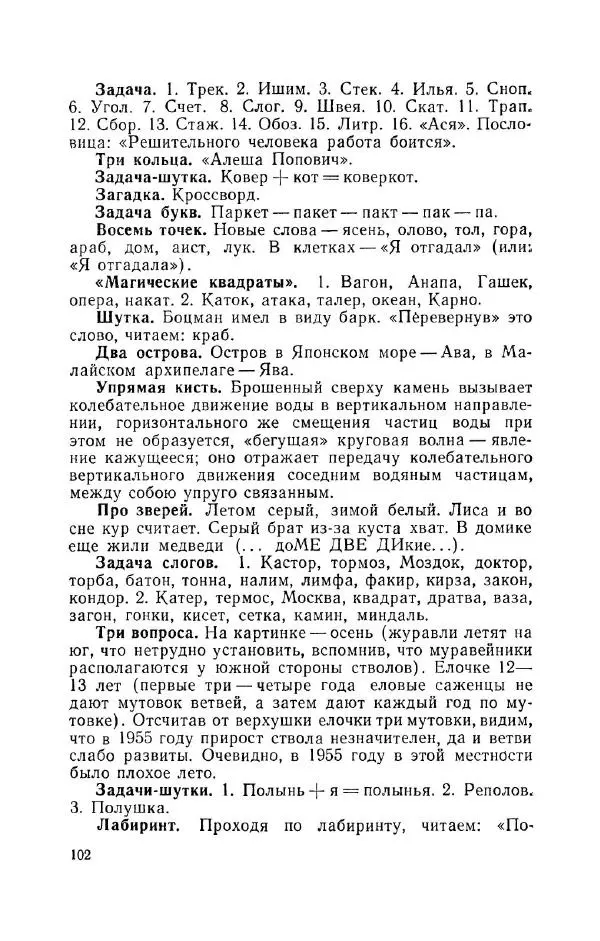 Владимир Акентьев - Смекалка - Страница № 103 Владимир Акентьев - Смекалка - Страница № 103