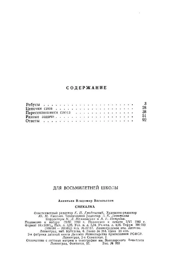 Владимир Акентьев - Смекалка - Страница № 105 Владимир Акентьев - Смекалка - Страница № 105