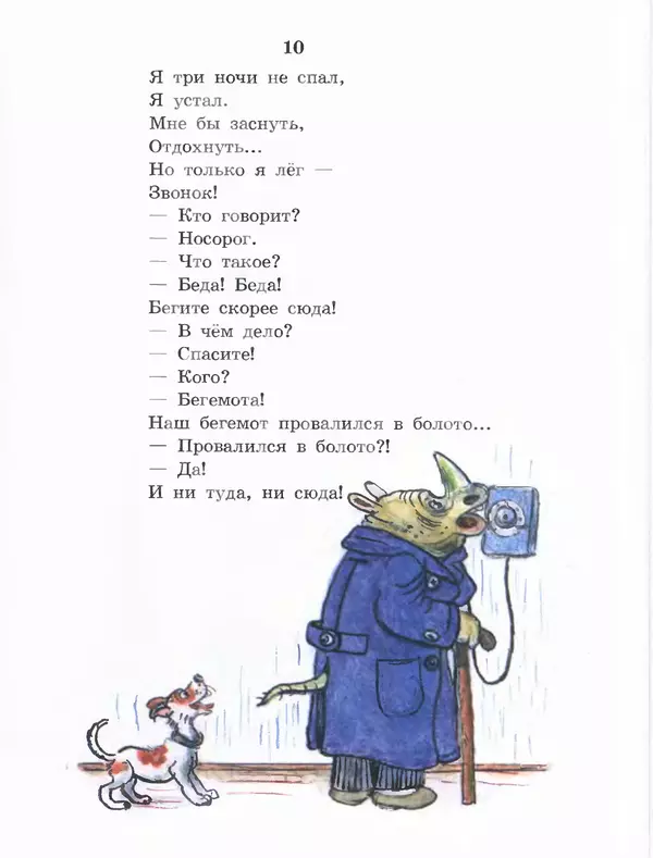 Корней Чуковский - Сказки Корнея Чуковского в картинках В. Сутеева - Страница № 109