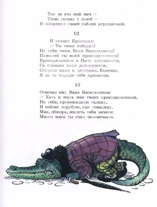 Корней Чуковский - Сказки Корнея Чуковского в картинках В. Сутеева - Страница № 117