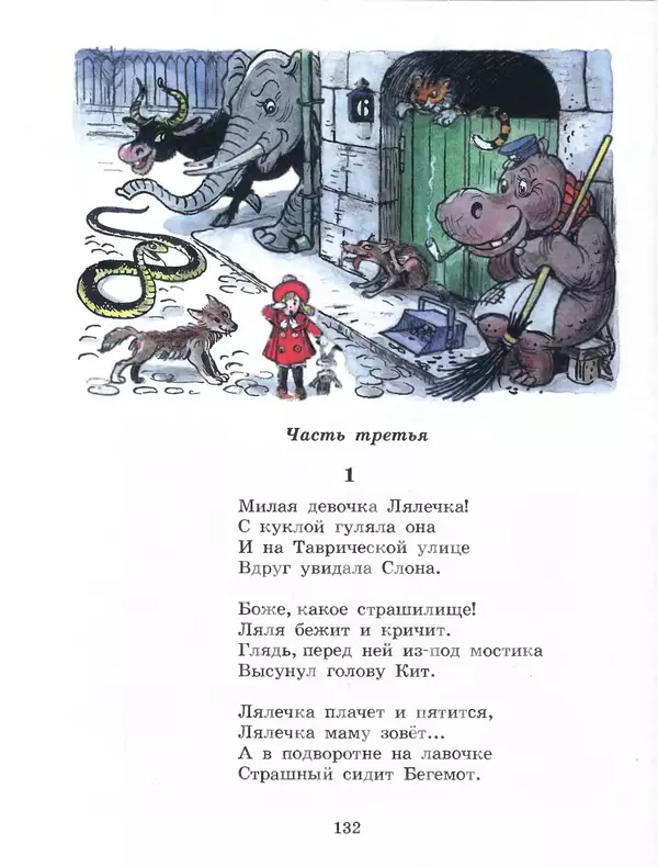 Корней Чуковский - Сказки Корнея Чуковского в картинках В. Сутеева - Страница № 134