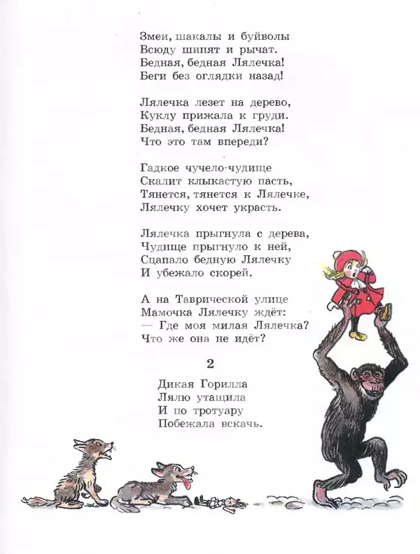 Корней Чуковский - Сказки Корнея Чуковского в картинках В. Сутеева - Страница № 135
