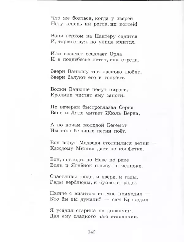 Корней Чуковский - Сказки Корнея Чуковского в картинках В. Сутеева - Страница № 144