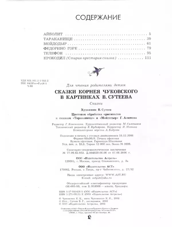 Корней Чуковский - Сказки Корнея Чуковского в картинках В. Сутеева - Страница № 146