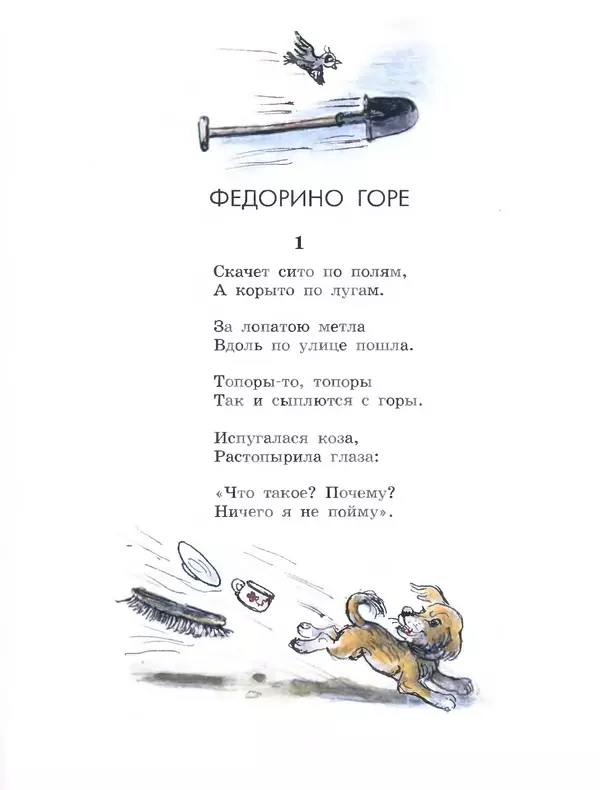 Корней Чуковский - Сказки Корнея Чуковского в картинках В. Сутеева - Страница № 81