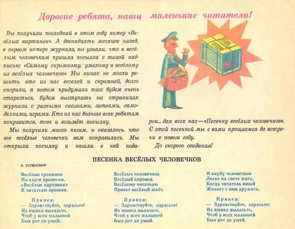 Эдуард Успенский - Песенка веселых человечков - Страница № 2