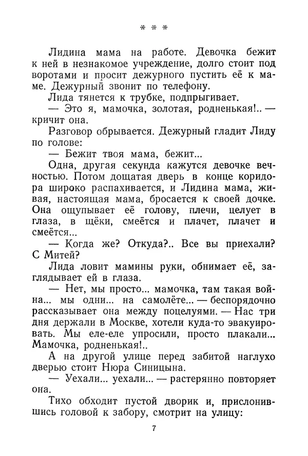 Валентина Осеева - Васёк Трубачёв и его товарищи. Книга 3 - Страница № 10