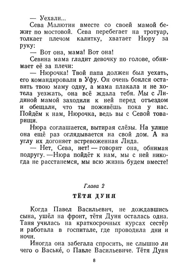 Валентина Осеева - Васёк Трубачёв и его товарищи. Книга 3 - Страница № 11