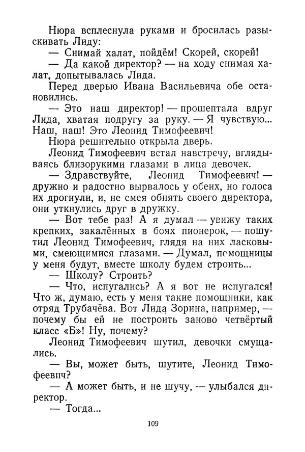 Валентина Осеева - Васёк Трубачёв и его товарищи. Книга 3 - Страница № 112