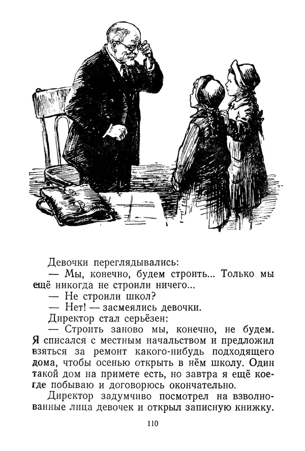 Валентина Осеева - Васёк Трубачёв и его товарищи. Книга 3 - Страница № 113