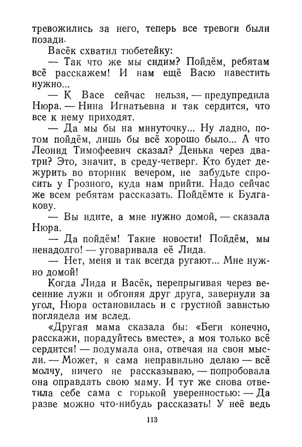 Валентина Осеева - Васёк Трубачёв и его товарищи. Книга 3 - Страница № 116