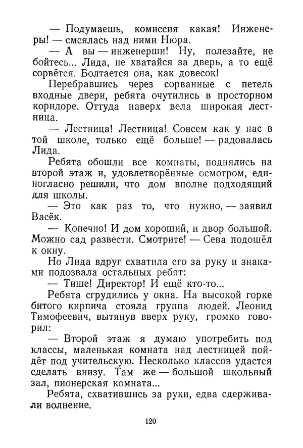 Валентина Осеева - Васёк Трубачёв и его товарищи. Книга 3 - Страница № 123