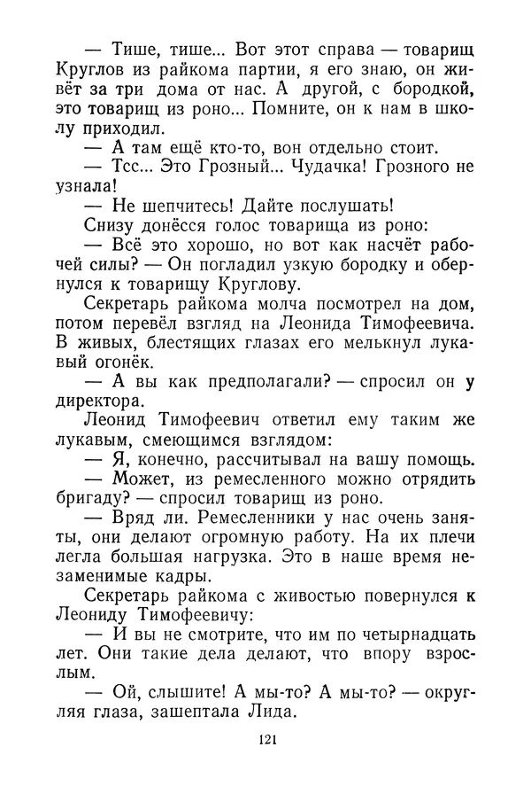 Валентина Осеева - Васёк Трубачёв и его товарищи. Книга 3 - Страница № 124