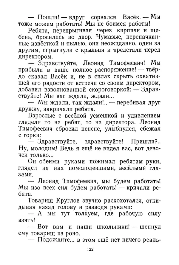 Валентина Осеева - Васёк Трубачёв и его товарищи. Книга 3 - Страница № 125