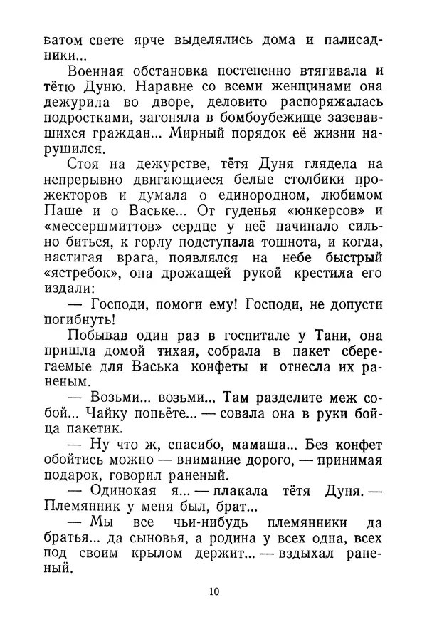 Валентина Осеева - Васёк Трубачёв и его товарищи. Книга 3 - Страница № 13