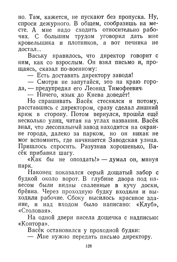 Валентина Осеева - Васёк Трубачёв и его товарищи. Книга 3 - Страница № 131